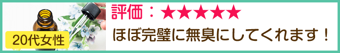 ■20代女性 良い口コミ