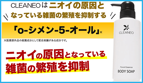クリアネオボディソープ