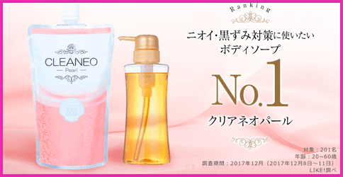 クリアネオパール